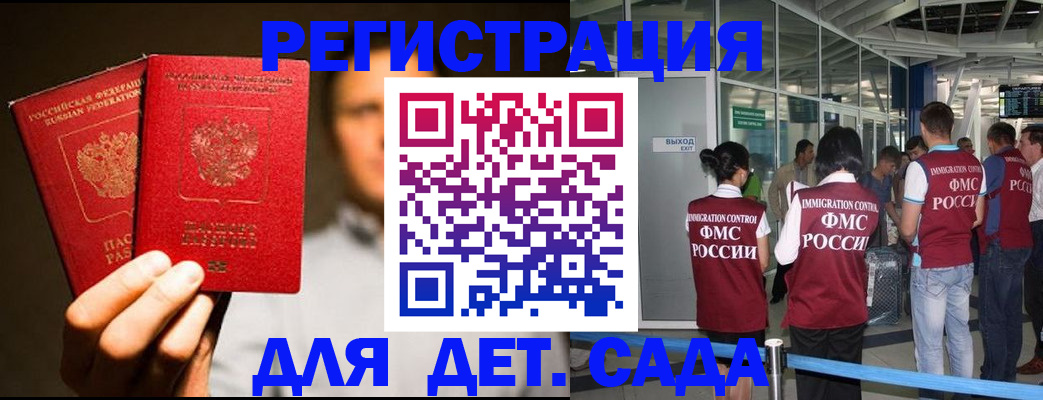 прописка в Астрахани