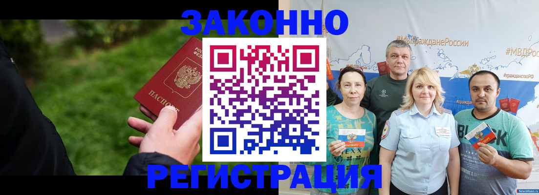 временная регистрация для всех в Астрахани