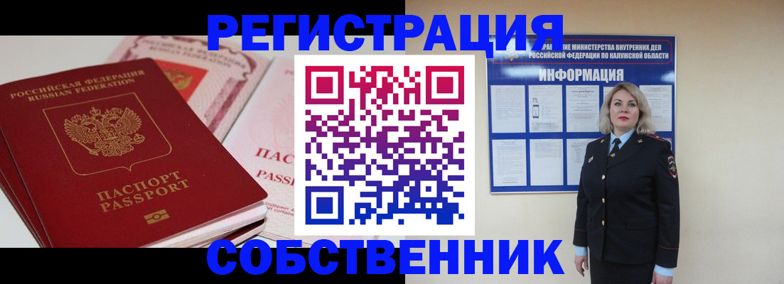 временная регистрация 2025 в Астрахани