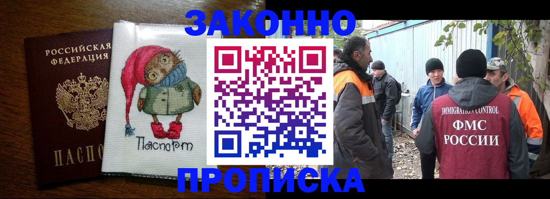 прописка от собственника в Астрахани